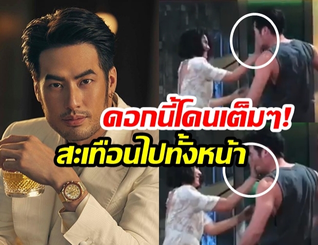 “บอย ปกรณ์” ลงคลิปตอกย้ำตัวเอง! หลัง “จุ๋ย วรัทยา” พลาดตบหน้า บอกเลยดอกนี้โดนเต็มๆ