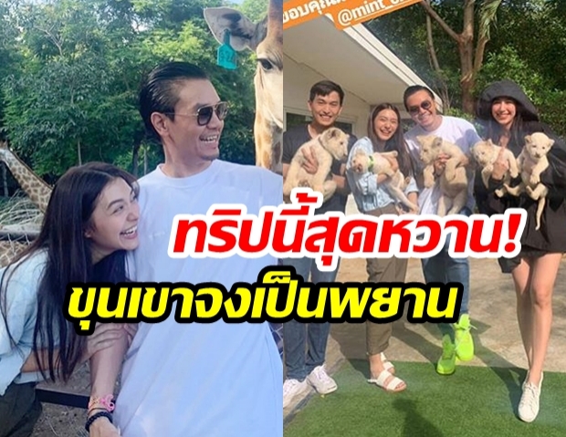 “มิว นิษฐา” ควงว่าที่เจ้าบ่าว “ไฮโซเซนต์” เที่ยวเขาใหญ่ บอกเลยทริปนี้หวานกำลังสอง!