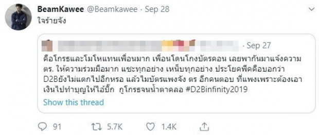 “บีม กวี” สุดดีใจ! หลัง “บัตรD2Bขายหมดเร็ว” พร้อมแจง “ปมคำพูดที่ทวิตไป”