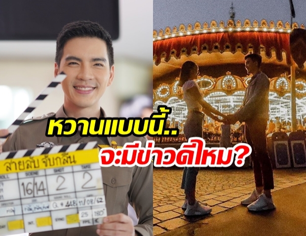 ลุ้นกันสนั่น นิว-นาว อวดรูปทริปฮ่องกง ลงรูปหวานคล้ายฉากขอแต่งงาน!