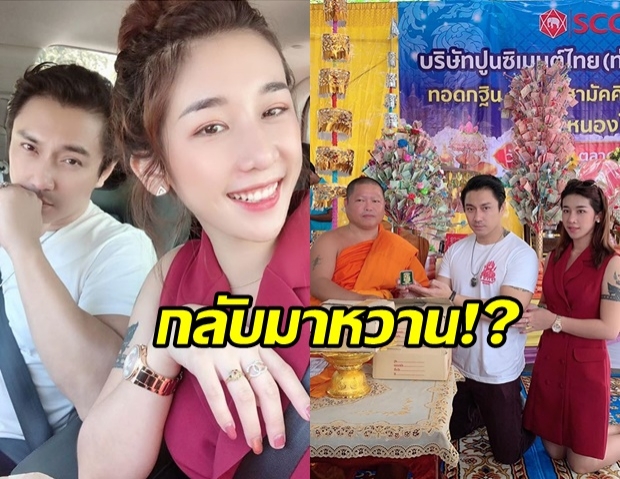  เอ พศิน แชะภาพคู่อดีตภรรยา ทำบุญร่วมกัน หรืองานนี้จะมีรีเทิร์น?