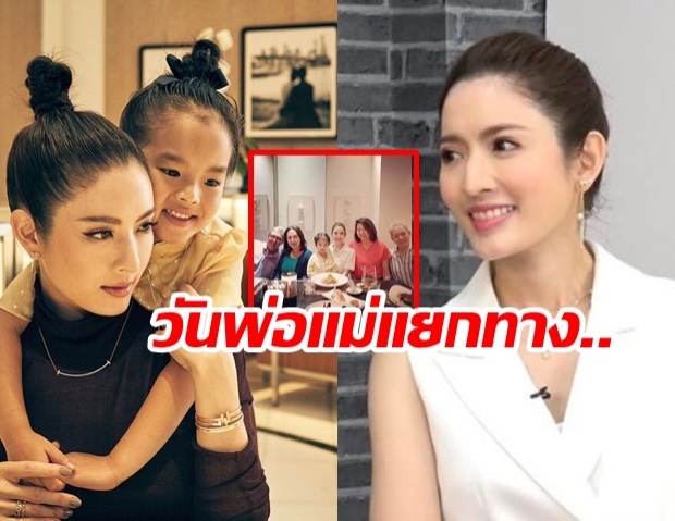 รักสิ้นสุดตรงไหน แอฟ เผยตอนพ่อแม่แยกทาง ลูกไม่ขาด – 3 ครอบครัวอยู่คอนโดเดียวกัน