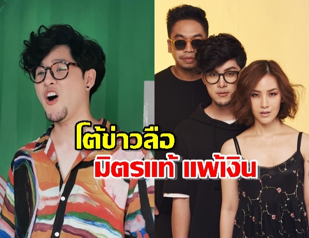 ทอม อิศรา แจงข่าวเมาท์ Room39 วงแตกเพราะเรื่องเงิน