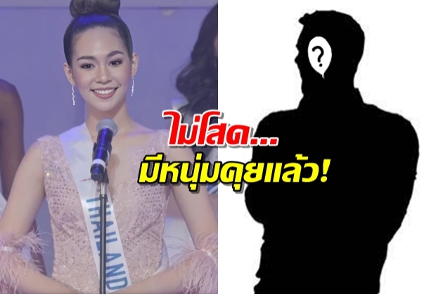  บิ๊นท์ สิรีธร เปิดหัวใจหวานครั้งแรก ไม่โสดมีหนุ่มคุยแล้ว!