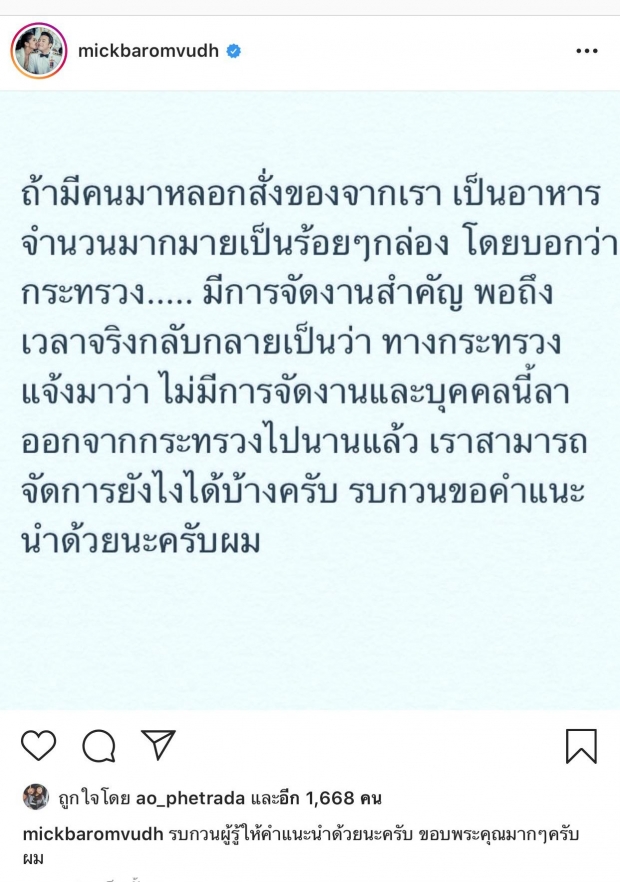 “มิค บรมวุฒิ” เดินหน้าแจ้งความ! หลังโดนสาวนิรนาม “หลอกสั่งของ” เสียหายนับแสน