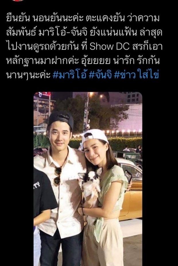 จันจิ พูดถึงรูปคู่มาริโอ้ เปล่าสยบข่าวเลิกกันในโซเชียล?