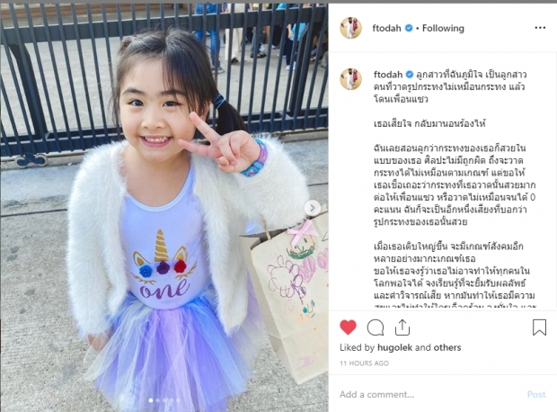 “กอล์ฟ ฟักกลิ้ง” โพสต์ยาวถึง น้องชูใจ ลูกสาวที่พ่อภูมิใจตลอดไป!