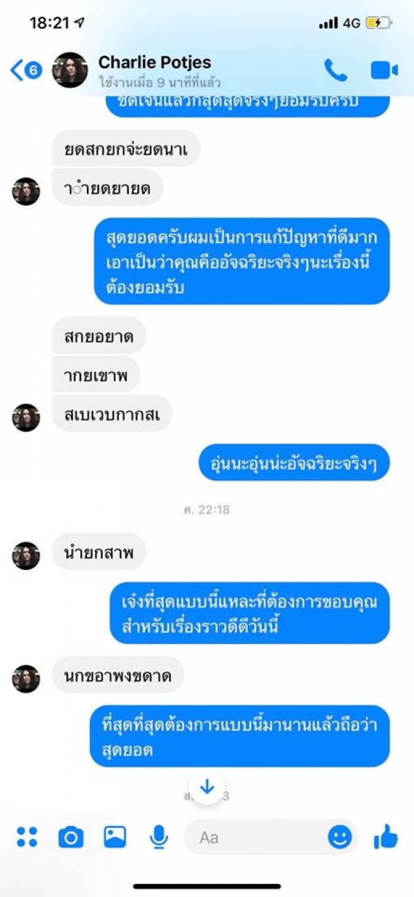 เผยแชท! ก้อง ห้วยไร่ กุมขมับเครียด หลังพยายามคุยกับ แน็ก ชาลี ต้องหาวุ้นแปลภาษาด่วน