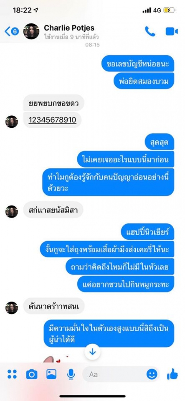 เผยแชท! ก้อง ห้วยไร่ กุมขมับเครียด หลังพยายามคุยกับ แน็ก ชาลี ต้องหาวุ้นแปลภาษาด่วน