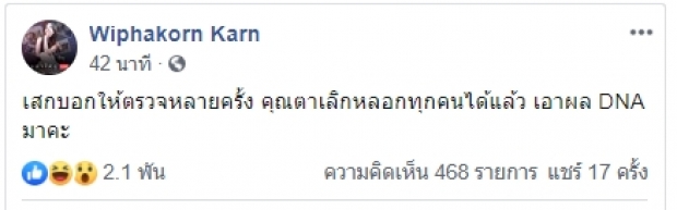   ดราม่า กานต์ท้าแซนวิชตรวจDNA-คุณตาโต้กลับ!ลีอองใช่ลูกไหม เสกรู้ดี-คนอื่นไม่เกี่ยว?!!