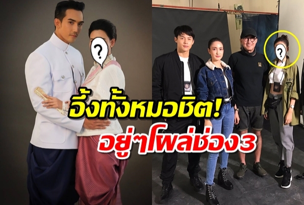 แฟนช่อง7อึ้ง!นางเอกละครหลังข่าวล็อตล่าสุด อยู่ๆโผล่ช่อง3ชนิดคิดไม่ถึง