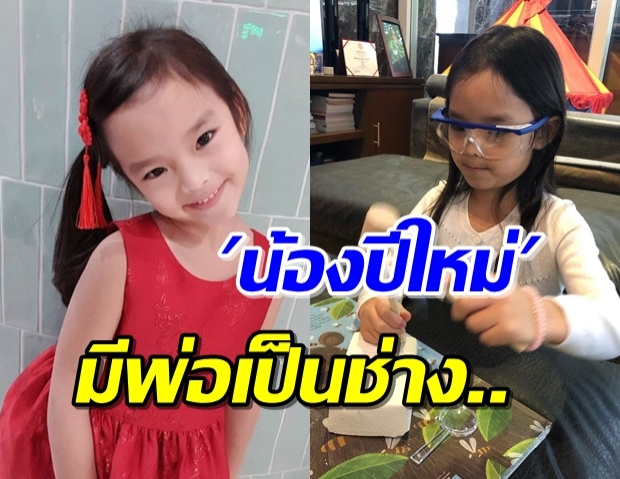 ปรบมือรัวๆ น้องปีใหม่ โชว์ผลงานขุดเพชร สงกรานต์ลั่น พ่อที่แท้เป็นช่างก่อสร้าง!