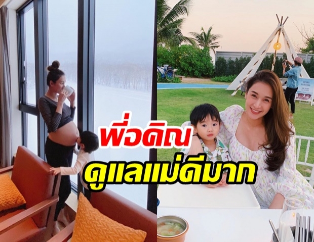 เนย โชติกา สุดภูมิใจ น้องอคิณ ช่วยดูแลแม่ ที่ท้องโตใกล้คลอด