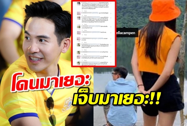 โป๊บ ถูกเกรียนจอมเสี้ยมปั่นแหลก-หาว่าอยากเป็นแฟนเบลล่า