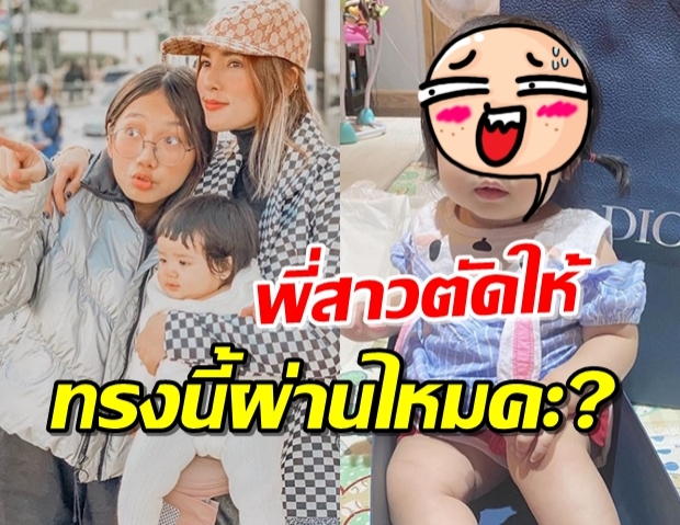 “อุ้ม ลักขณา” เปิดทรงผมใหม่ “ดิสนีย์” ฝีมือพี่สาวสุดที่รัก ทำฮาทั้งวงการ!