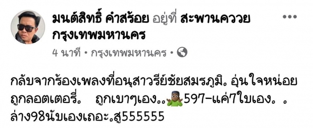 เฮงเหลือเกิน! รวมเจ้าพ่อ-เจ้าแม่ ถูกหวยงวดล่าสุด!?!