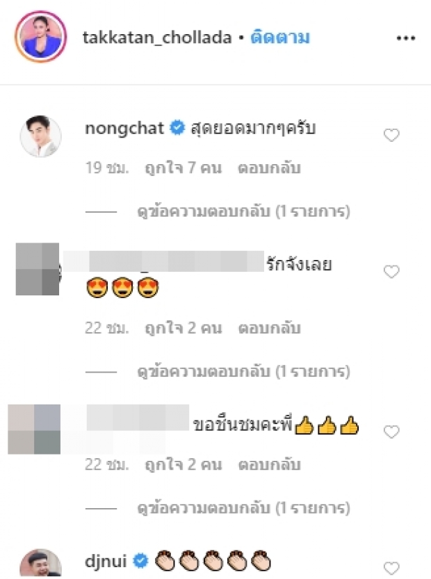 “ตั๊กแตน” คนดีของสังคม ขอแคนเซิลทริปยุโรป