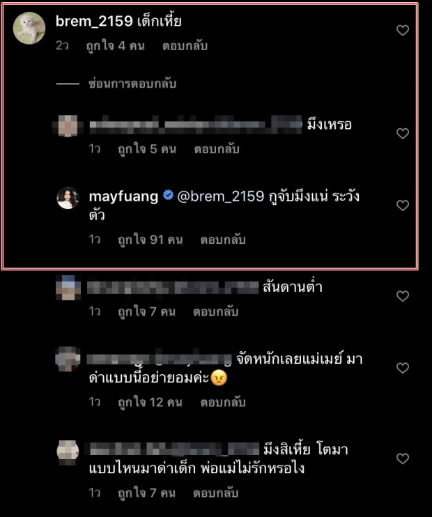 เมย์ ซัดกลับเกรียนคีย์บอร์ด เม้นต์หยาบด่า น้องมายู  ลั่นจับมึงแน่