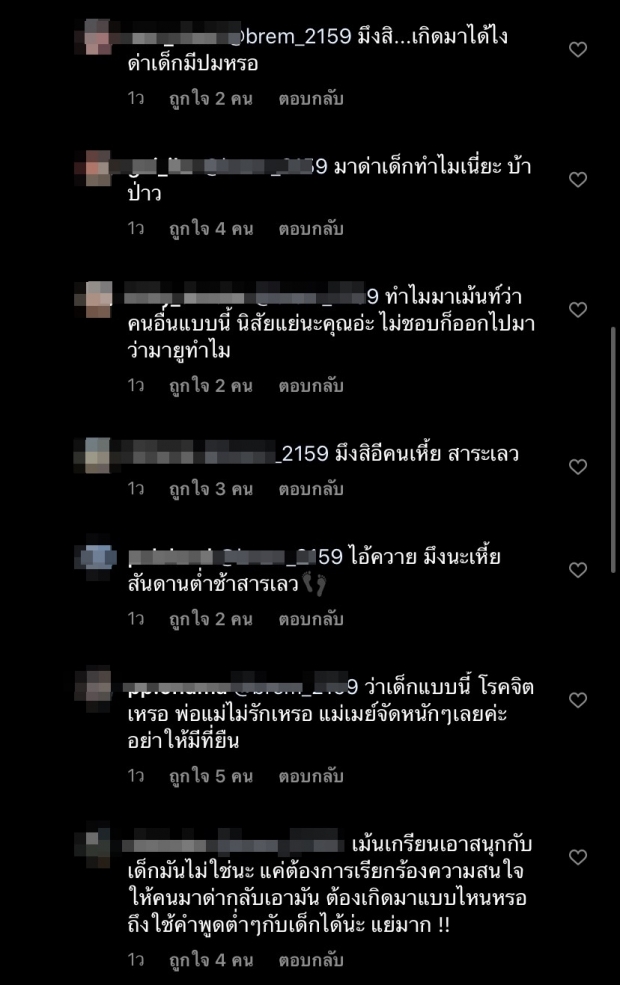 เมย์ ซัดกลับเกรียนคีย์บอร์ด เม้นต์หยาบด่า น้องมายู  ลั่นจับมึงแน่