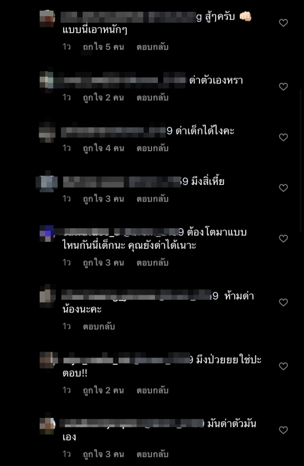 เมย์ ซัดกลับเกรียนคีย์บอร์ด เม้นต์หยาบด่า น้องมายู  ลั่นจับมึงแน่