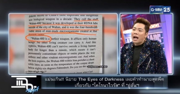 มดดำขนลุก เมื่อนิยายที่เขียนไว้39ปีก่อนพูดถึงโรคระบาดชื่อไวรัสอู่ฮั่น!(คลิป)