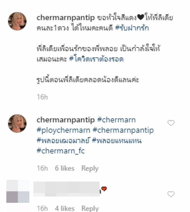 ทะลักไอจี! ชาวเน็ตแห่ร่วมส่งกำลังใจให้ ‘ลิเดีย-แมทธิว’