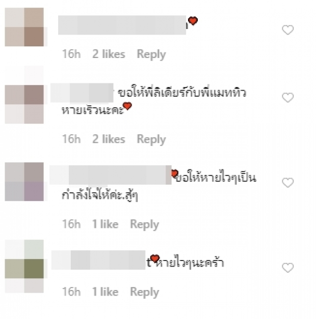 ทะลักไอจี! ชาวเน็ตแห่ร่วมส่งกำลังใจให้ ‘ลิเดีย-แมทธิว’