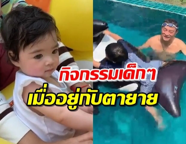 ส่อง ‘น้องดีแลน-เดมี่’ ทำอะไรบ้าง ในวันที่พ่อแม่ไม่อยู่?