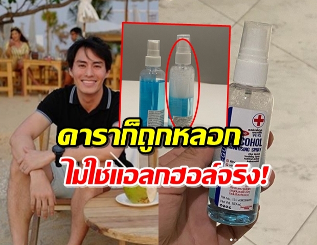 ‘นาวิน ต้าร์’ เซ็งจัด! ซื้อแอลกฮอล์ดันเจอเป็นของปลอม