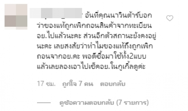 ‘นาวิน ต้าร์’ เซ็งจัด! ซื้อแอลกฮอล์ดันเจอเป็นของปลอม