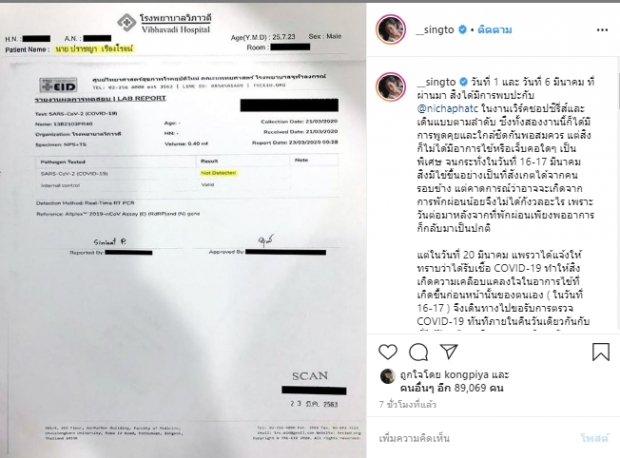 สิงโต-แพต แจงผลตรวจโควิด หลังใกล้ชิด แพรวา 