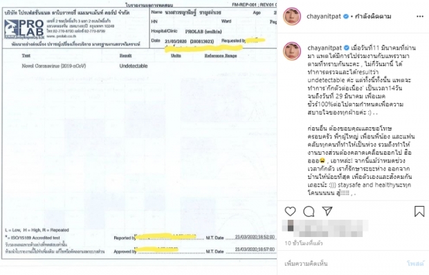 สิงโต-แพต แจงผลตรวจโควิด หลังใกล้ชิด แพรวา 