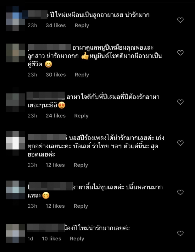 เปิดโมเมนต์อบอุ่น ภูผา-ปีใหม่ คลิปนี้คุณอารักเเละเอ็นดูหลานมาก (คลิป)