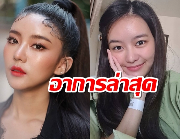 แพรวา อัพเดตอาการล่าสุด หลังรักษาโควิดวันที่8