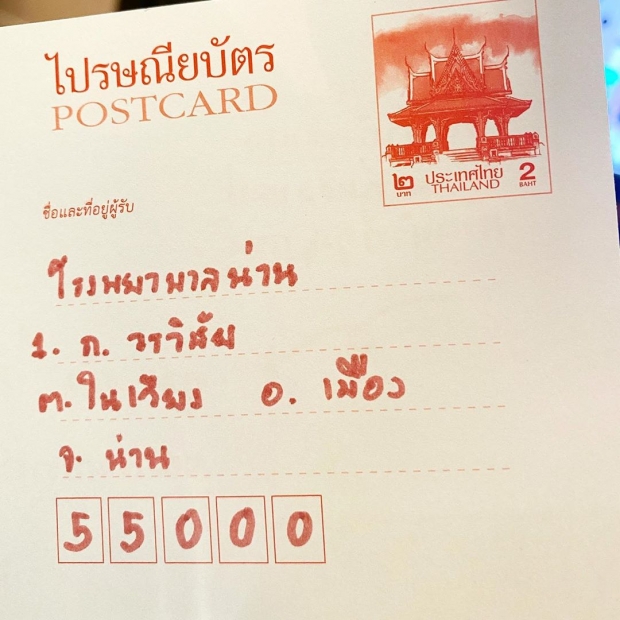 เปิดจดหมาย ‘แอน’ ส่งไปรษณีย์ ให้กำลังใจบุคลากรทางการแพทย์