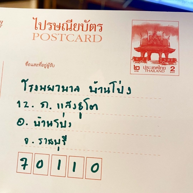 เปิดจดหมาย ‘แอน’ ส่งไปรษณีย์ ให้กำลังใจบุคลากรทางการแพทย์