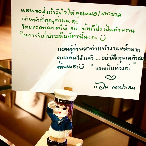 เปิดจดหมาย ‘แอน’ ส่งไปรษณีย์ ให้กำลังใจบุคลากรทางการแพทย์