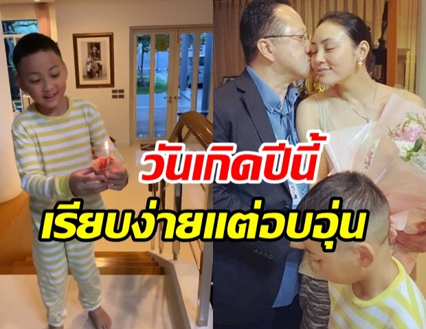 ตั๊ก บงกช แฮปปี้ น้องข้าวหอม-เจ้าสัวบุญชัย ทำเซอร์ไพรส์วันเกิด วัย 35 ปี