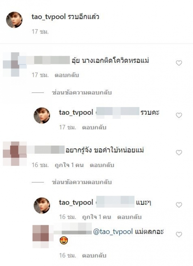 เต๋า ทีวีพูล ทิ้งระเบิด เปิดประเด็น นางเอกสาวโดนรวบคาโรงพัก!? 