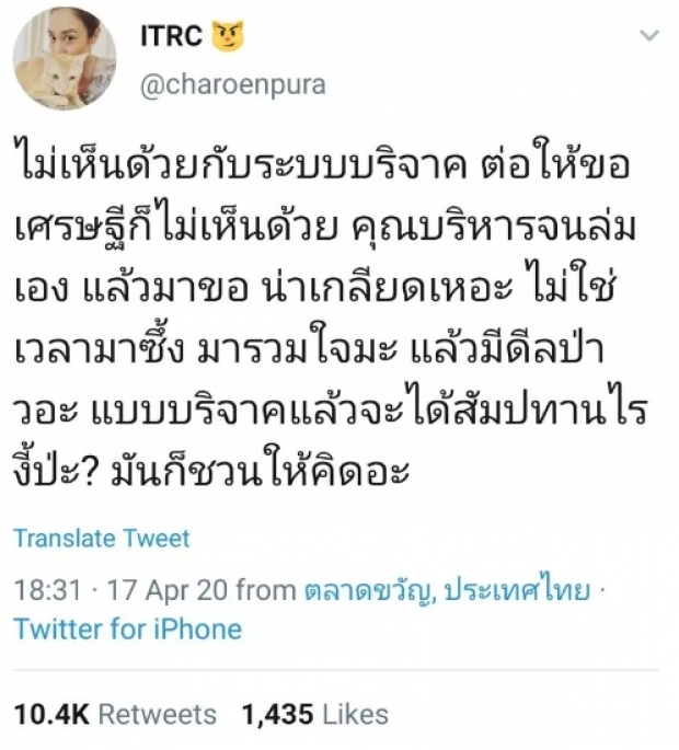 ทราย เจริญปุระ ตั้งคำถามแรง รัฐฯขอเศรษฐีช่วย จะได้สัมปทานอะไร!?!