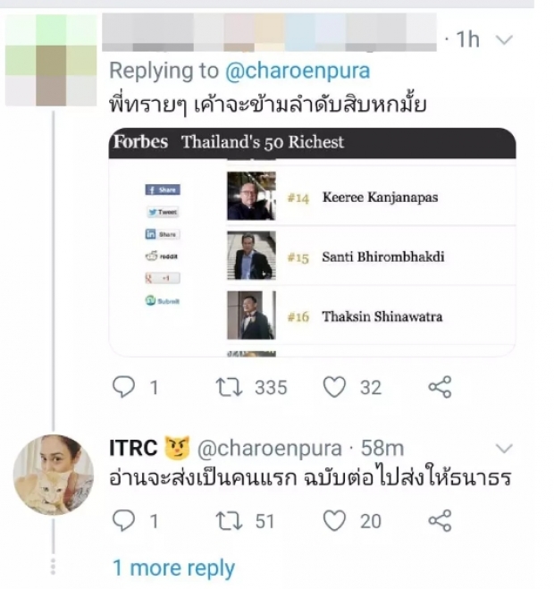 ทราย เจริญปุระ ตั้งคำถามแรง รัฐฯขอเศรษฐีช่วย จะได้สัมปทานอะไร!?!