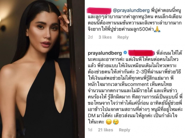 ขอทานออนไลน์ ปู ไปรยา โดนชาวเน็ตคอมเมนต์ขอเงินใต้โพสต์ 