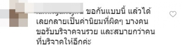 ขอทานออนไลน์ ปู ไปรยา โดนชาวเน็ตคอมเมนต์ขอเงินใต้โพสต์ 