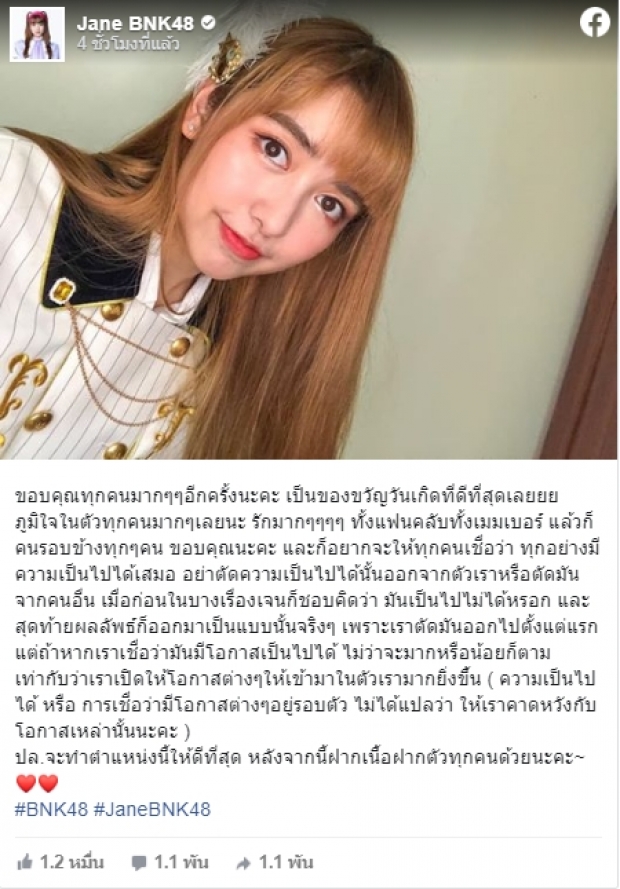 ‘เจน BNK48’ ขอบคุณแฟนคลับ หลังชนะเลือกตั้งครั้งที่ 2 