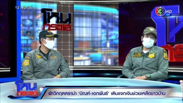 เปิดใจ ‘บิณฑ์-เอกพันธ์’ ควัก 10 ล.ช่วยชาวบ้านสู้โควิด ปัดเงินน้ำท่วม(คลิป)