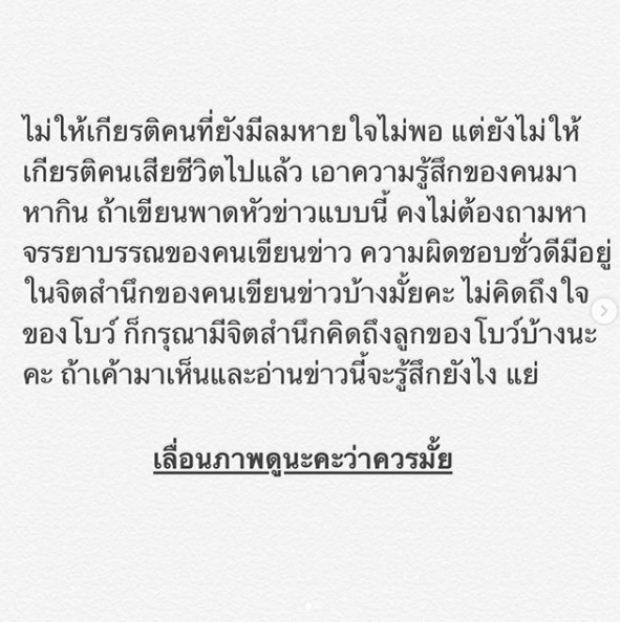 เดือดผุดๆ! ‘โบว์ แวนด้า’ จวกสื่อดัง ความผิดชอบชั่วดีมีบ้างไหม?