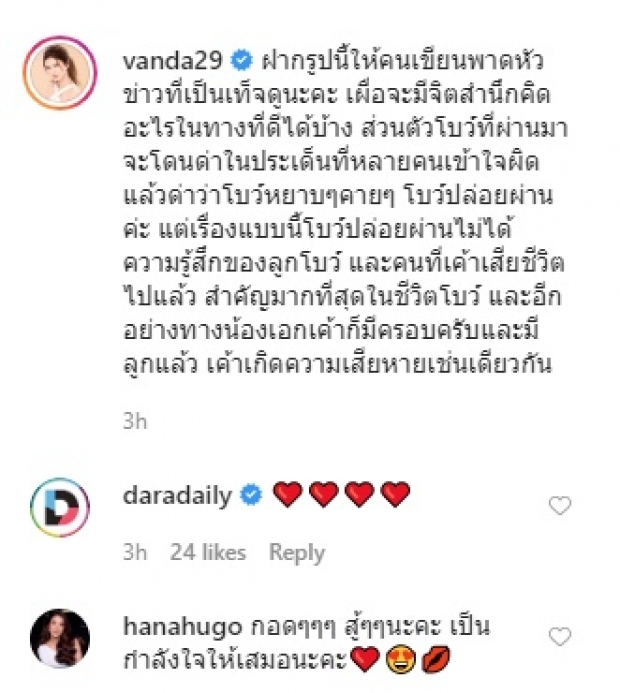 ‘โบว์ แวนด้า’ ฝากรูปครอบครัวพร้อมหน้าพร้อมตา ให้สื่อดังดู 