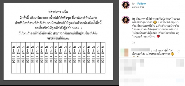 ‘ทราย เจริญปุระ’ แจกคูปองแลกอาหาร กลางวิกฤตโควิด-19