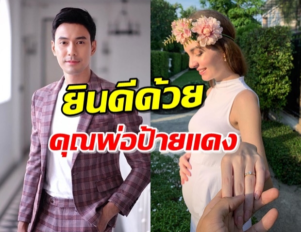 เซอร์ไพรส์! ‘เอส กันตพงศ์’ ประกาศข่าวดีเตรียมแต่ง-เป็นคุณพ่อแล้ว