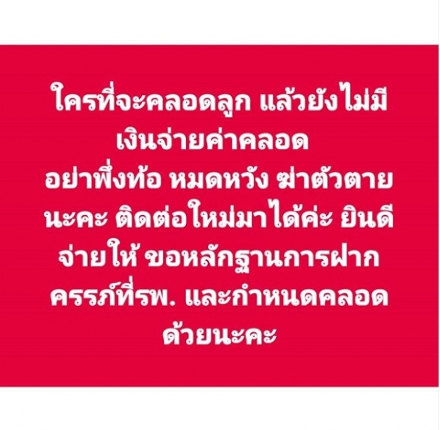 ‘ใหม่ สุคนธวา’ ช่วยคุณแม่ตั้งครรภ์เคสที่2แล้ว เผย โดนรุกรานตลอด24ชม.